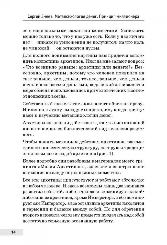 Метапсихология денег. Принцип миллионера фото книги 6