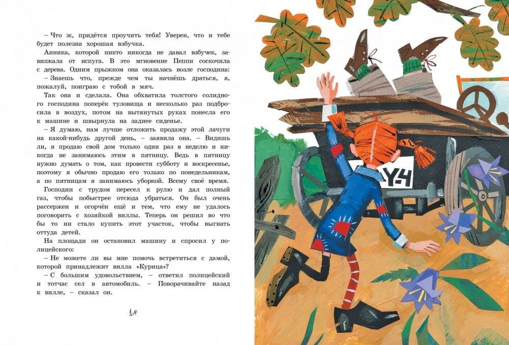 Пеппи Длинныйчулок в стране Веселии фото книги 3