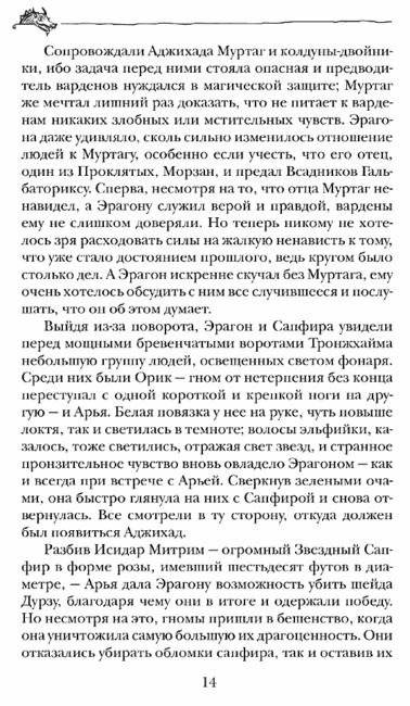 Эрагон. Возвращение. Книга 2 фото книги 5