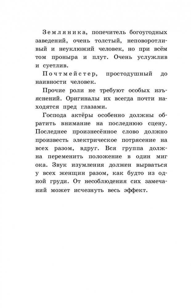 Ревизор фото книги 11