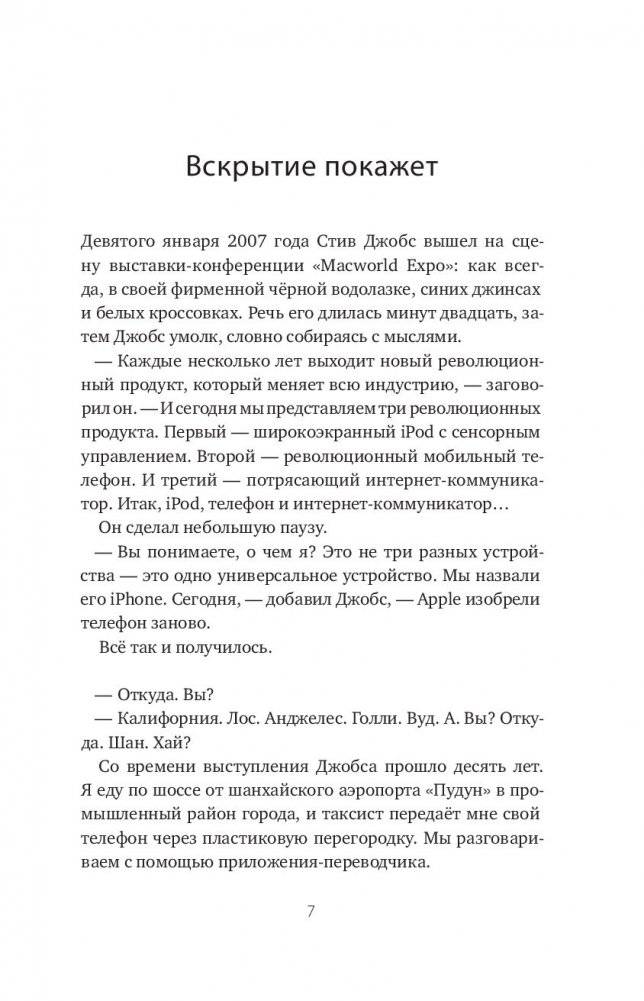 Универсальное устройство. Неизвестная история создания iPhone фото книги 13