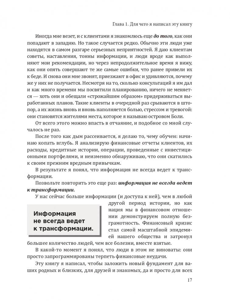 10 главных причин разорения: Истории, которые изменят вашу финансовую жизнь навсегда фото книги 3