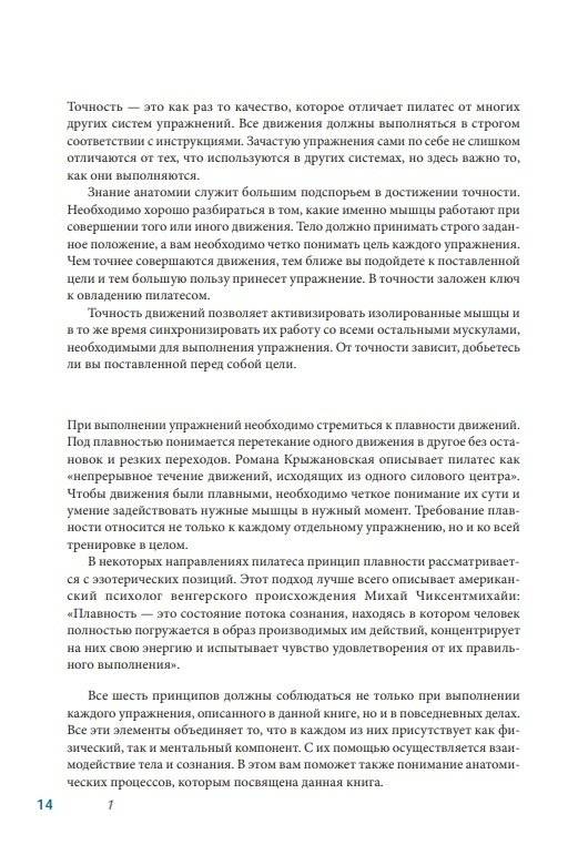 Анатомия пилатеса. Иллюстрированное руководство. Новая редакция фото книги 5