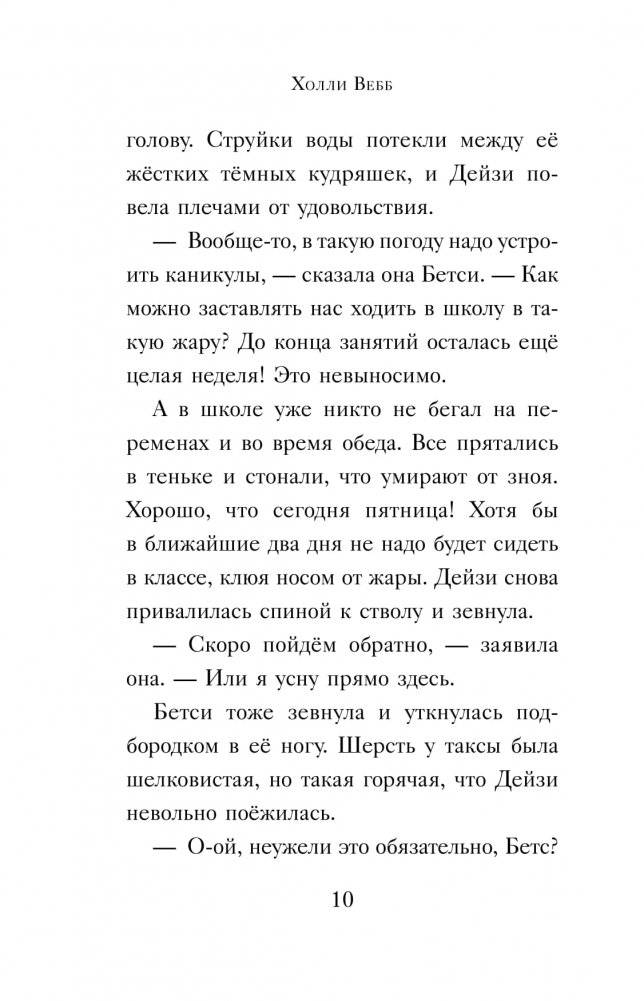 Серебряная пони, или Счастливое волшебство фото книги 7