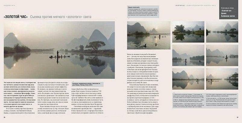 Фотографируем свет. Профессиональное практическое руководство по творческому использованию света и освещения для создания удачных фотоснимков в любых ситуациях фото книги 5