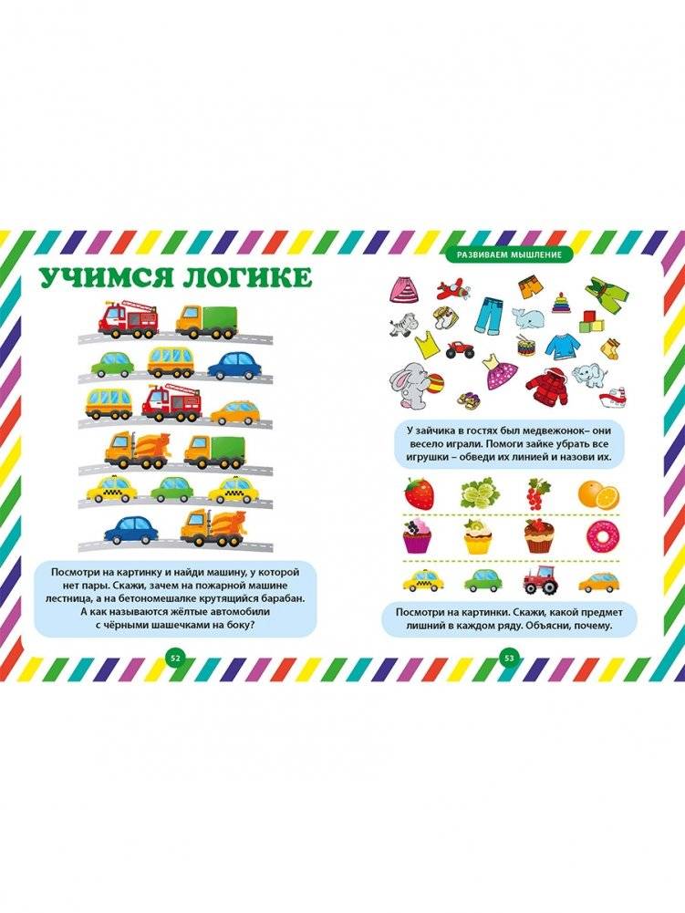 Умный дошкольник. Интеллектуальное развитие детей от 5 до 7 лет фото книги 7