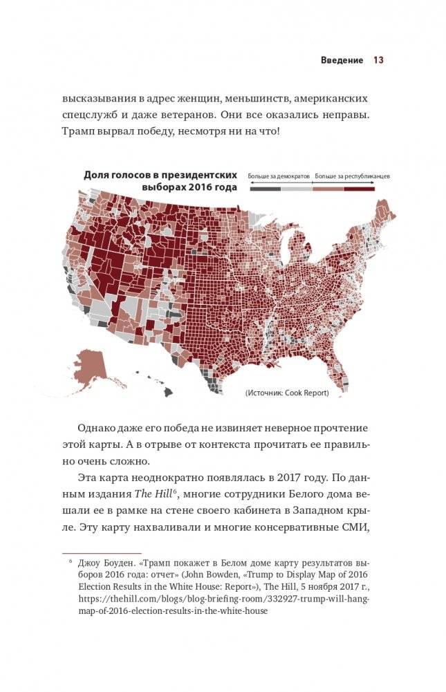 Графики лгут. Как стать информационно грамотным человеком в мире данных? фото книги 13