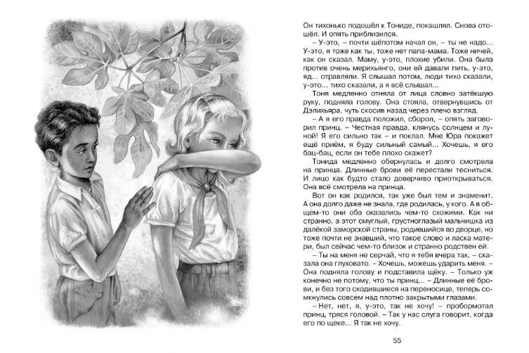 Будьте готовы, Ваше высочество! фото книги 6