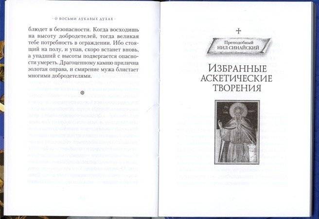 О восьми лукавых духах фото книги 3