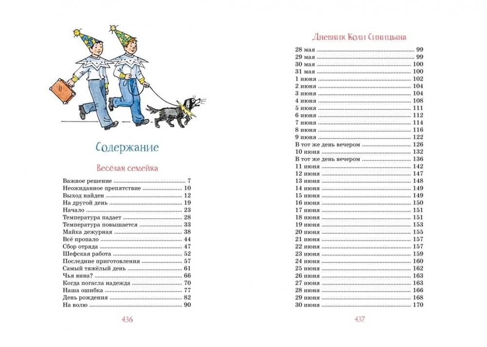 Все-все-все весёлые повести фото книги 7