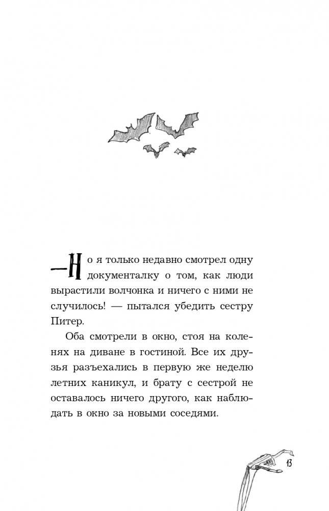 Мои жуткие соседи (выпуск 1) фото книги 14