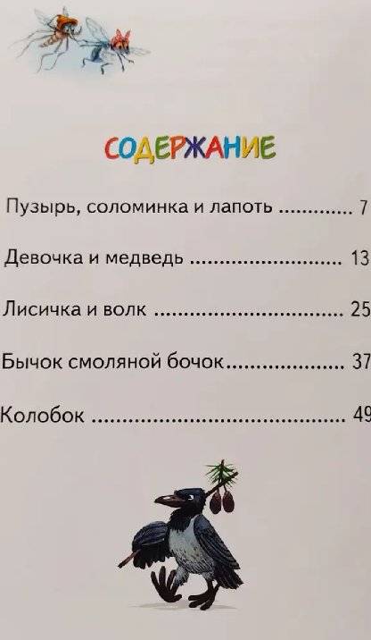 Пузырь, соломинка и лапоть фото книги 2