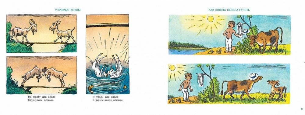 Рассказы в картинках фото книги 4