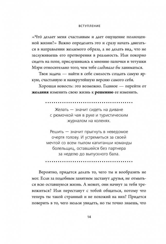 НИ СЫ. Будь уверен в своих силах и не позволяй сомнениям мешать тебе двигаться вперед фото книги 3