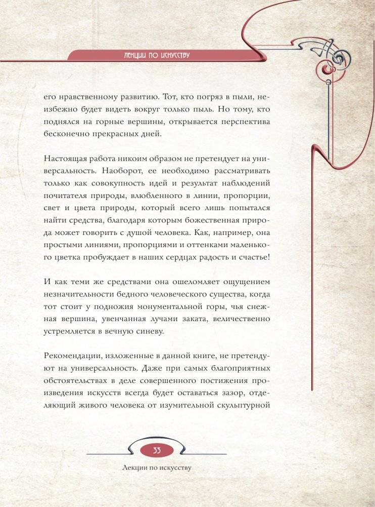 Лекции по искусству: теория графики и композиции фото книги 6