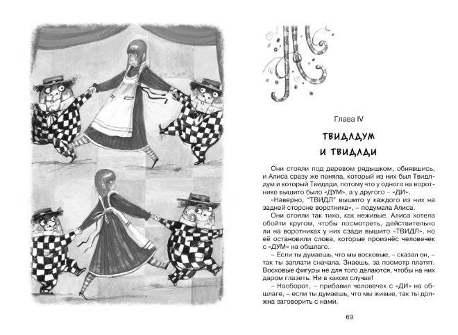 Алиса в Зазеркалье фото книги 7