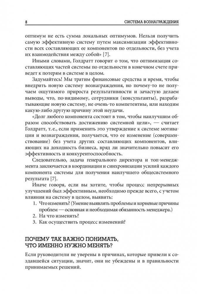 Система вознаграждения. Как разработать цели и KPI фото книги 6