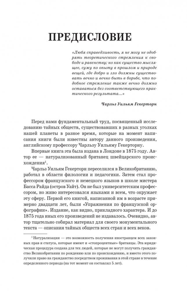Тайные общества всех веков и всех стран фото книги 3