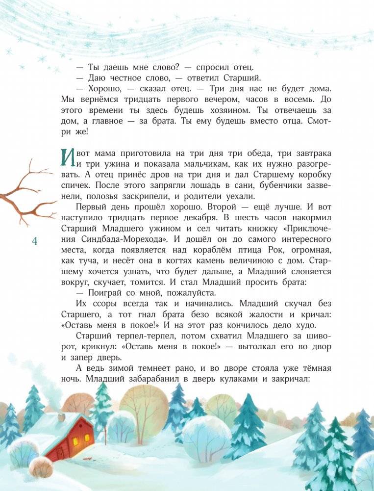 Елкус! Чудус! Новый годус! 16 волшебных сказок фото книги 5