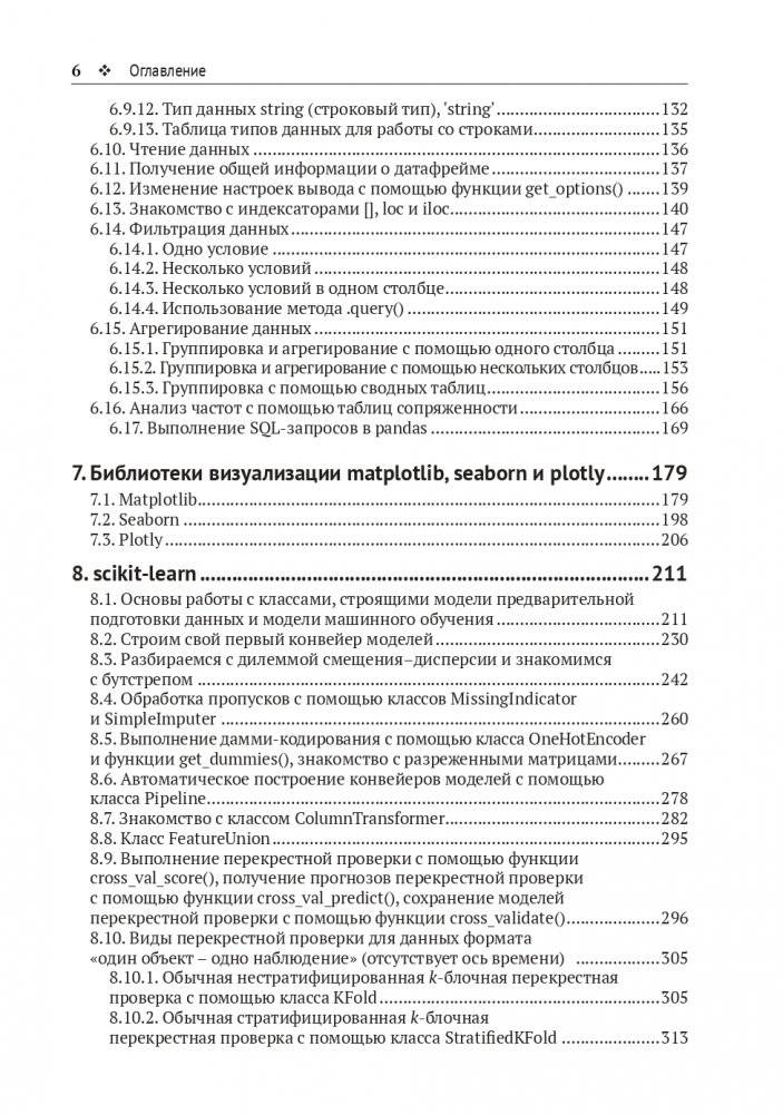 Предварительная подготовка данных в PYTHON. Том 1. Инструменты и валидация фото книги 4