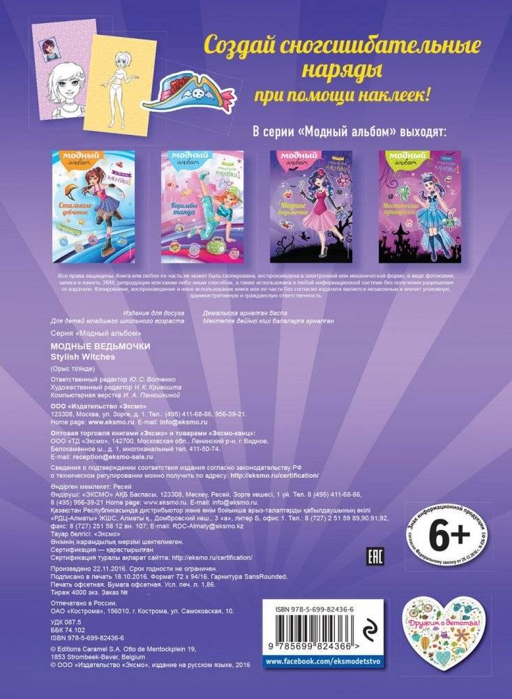 Модные ведьмочки (+ наклейки) фото книги 5