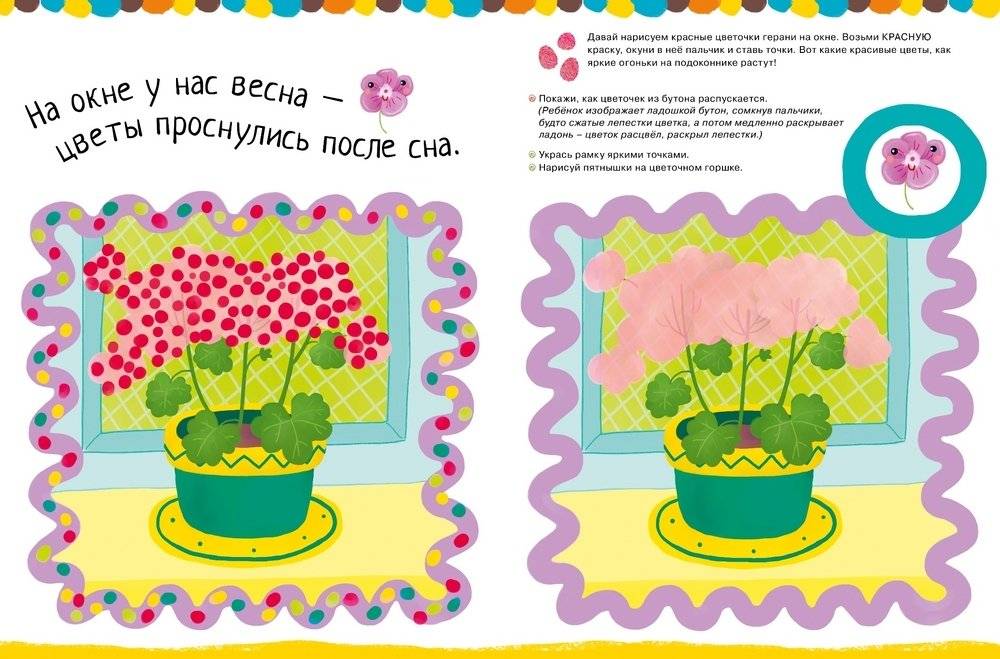 Рисуем пальчиками. 1-3 года. 2 уровень фото книги 3