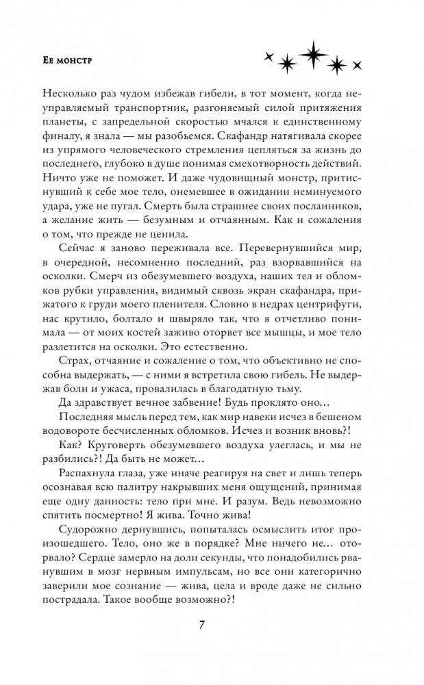 Ее монстр фото книги 4