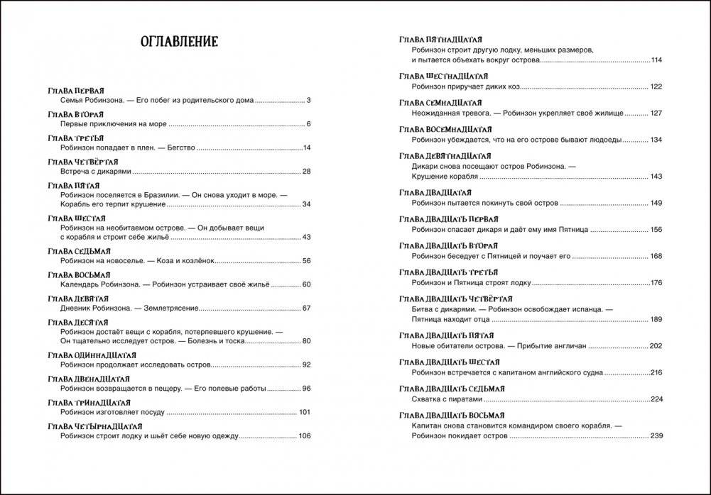 Робинзон Крузо фото книги 2