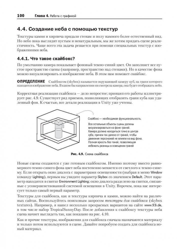 Unity в действии. Мультиплатформенная разработка на C# фото книги 8