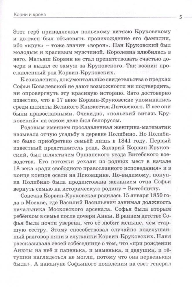 "Принцесса математики" Софья Ковалевская фото книги 5