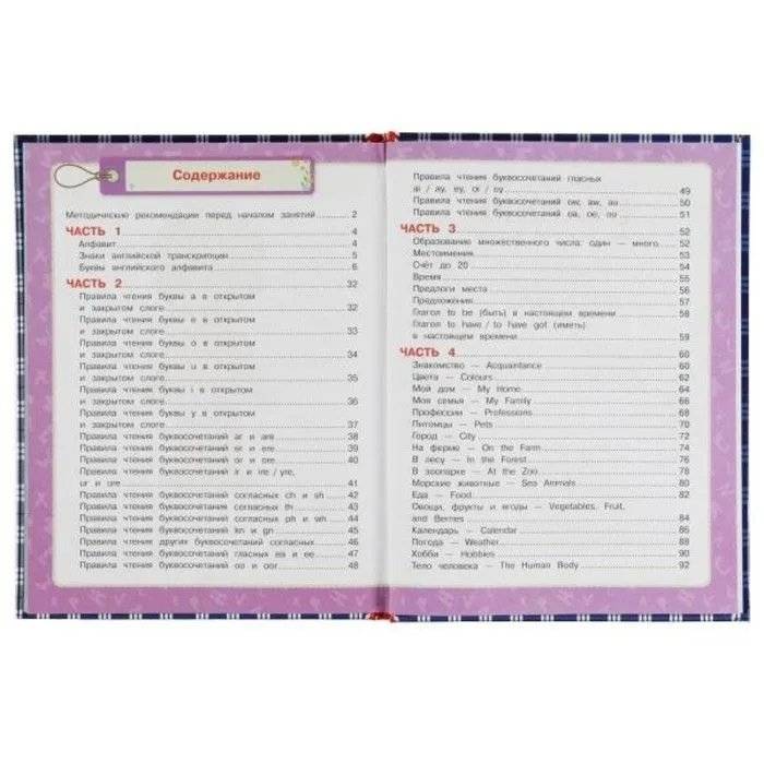 Английский язык. Букварь фото книги 4