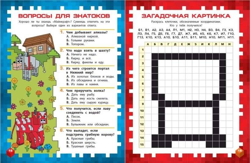 Самая крутая книга для фанатов Minecraft (неофициальная, но оригинальная). Зимнее издание фото книги 4