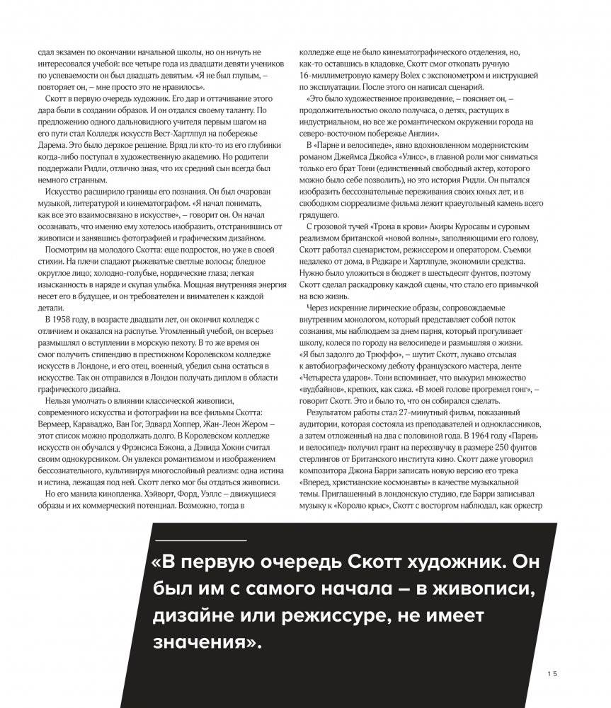 Ридли Скотт. Гений визуальных миров. От «Чужого» до «Марсианина» фото книги 13