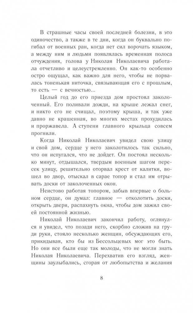 Чучело фото книги 9