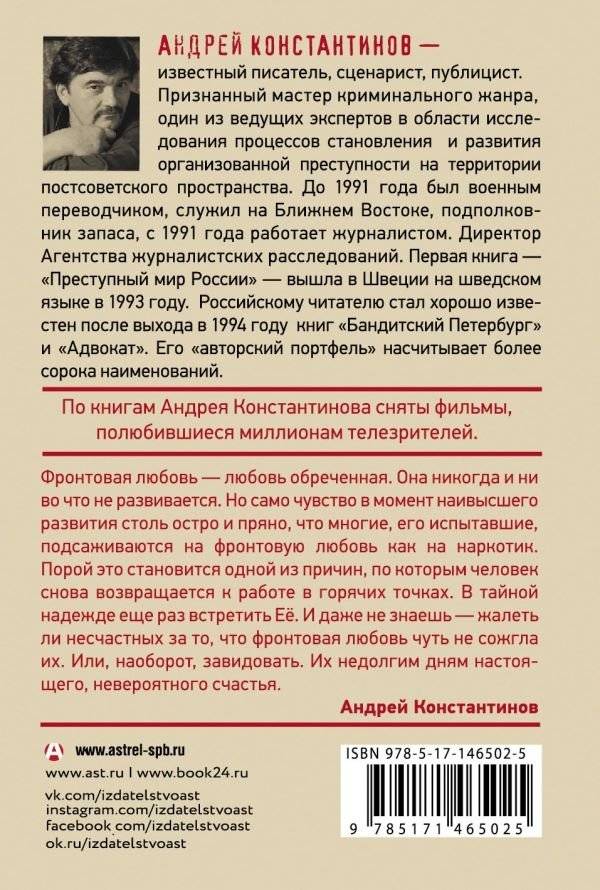 Фронтовая любовь фото книги 2