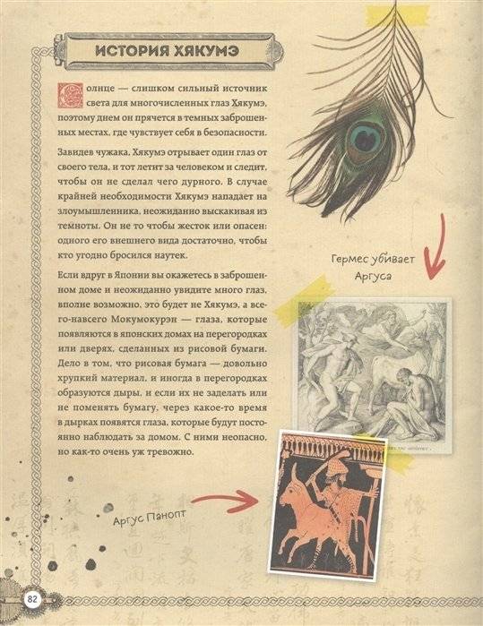 Мифические существа. Путешествие в поисках легендарных монстров фото книги 4