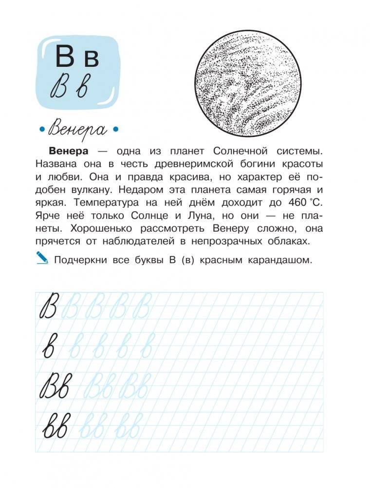 Учимся писать буквы. Космобуквы фото книги 4