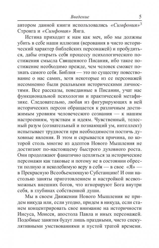 Как использовать законы разума фото книги 5