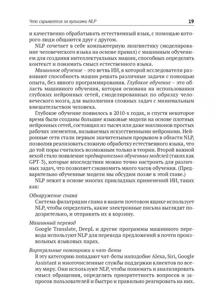 GPT-3. Руководство по использованию API Open AI фото книги 11