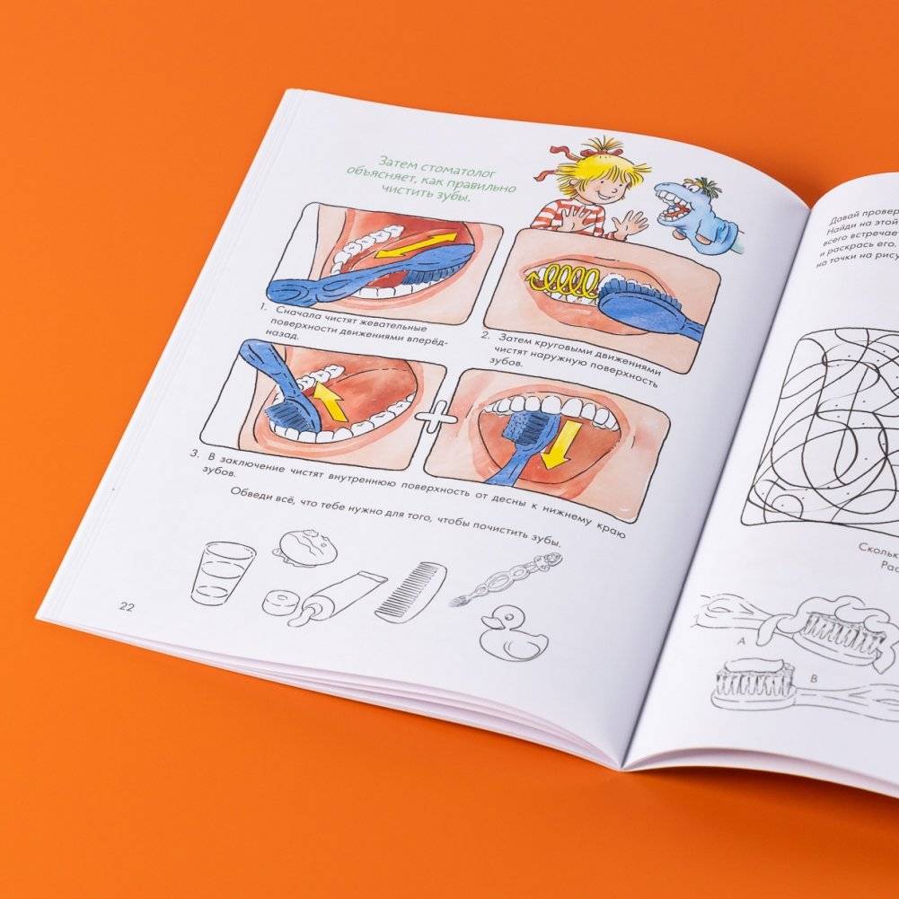 Чистим зубы. Учимся правильно чистить зубы вместе с Конни! фото книги 4