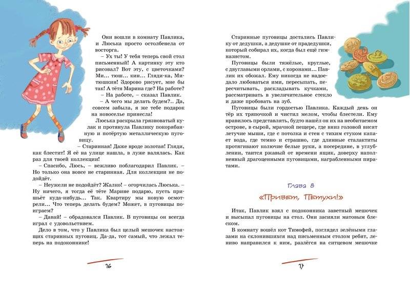 Приключения Павлика Помидорова фото книги 6
