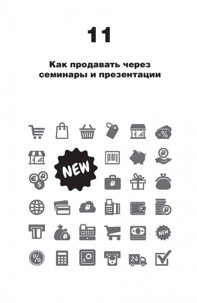Прорыв. Убедить и продать фото книги 8