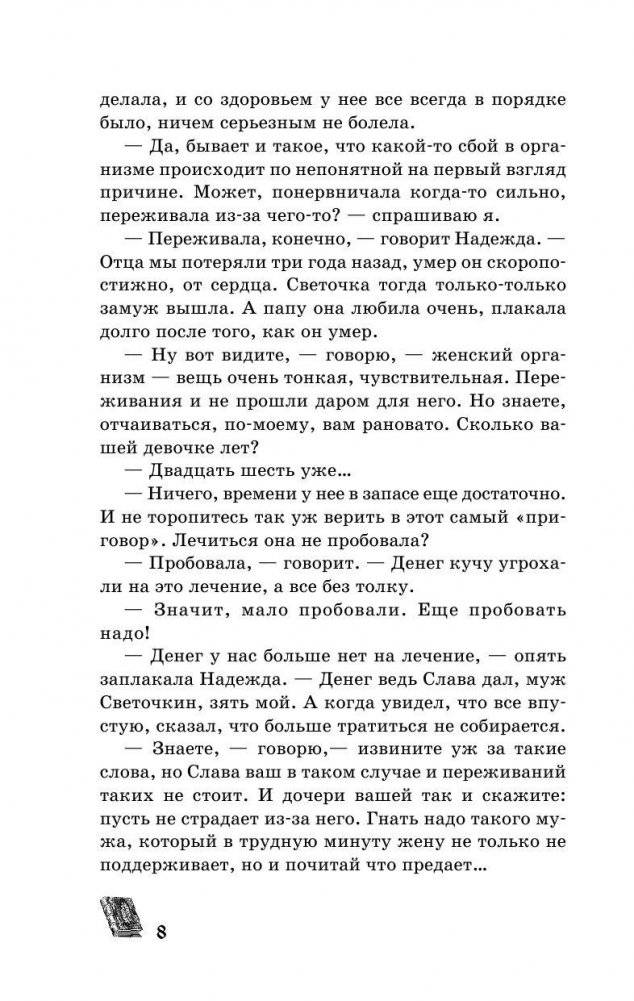 Матрона Московская обязательно поможет каждому! фото книги 9