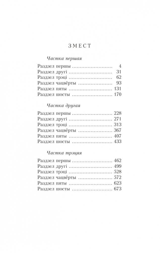 Подых навальнiцы. Раман фото книги 2