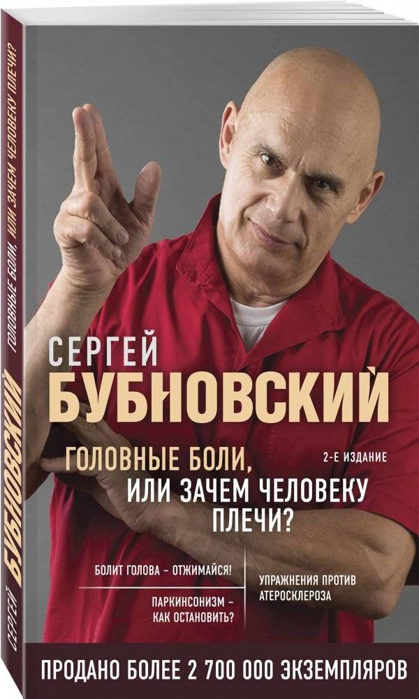 Головные боли, или Зачем человеку плечи? фото книги 2