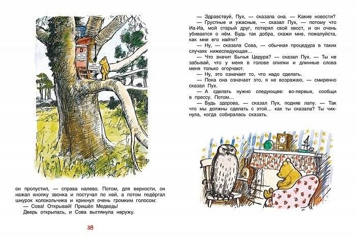 Винни-Пух фото книги 3