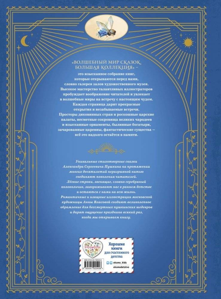 Сказки (ил. А. Власовой) фото книги 2