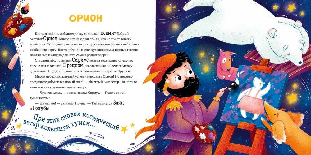 Сказки звёздного неба фото книги 3