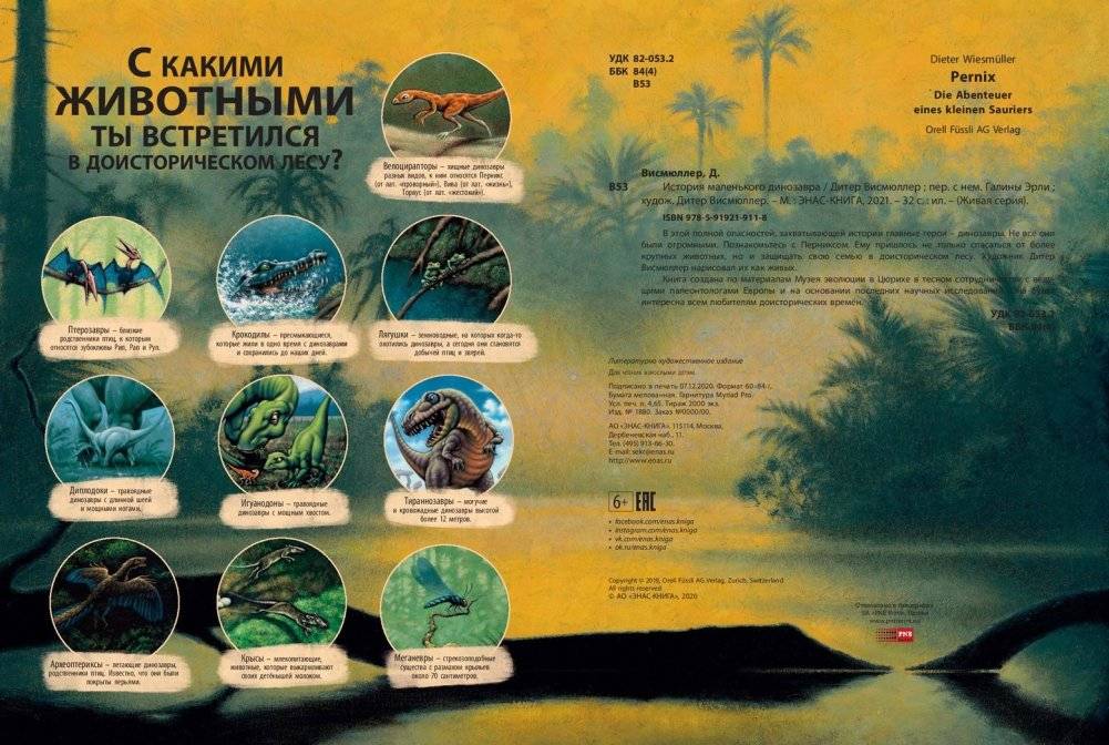 История маленького динозавра фото книги 6