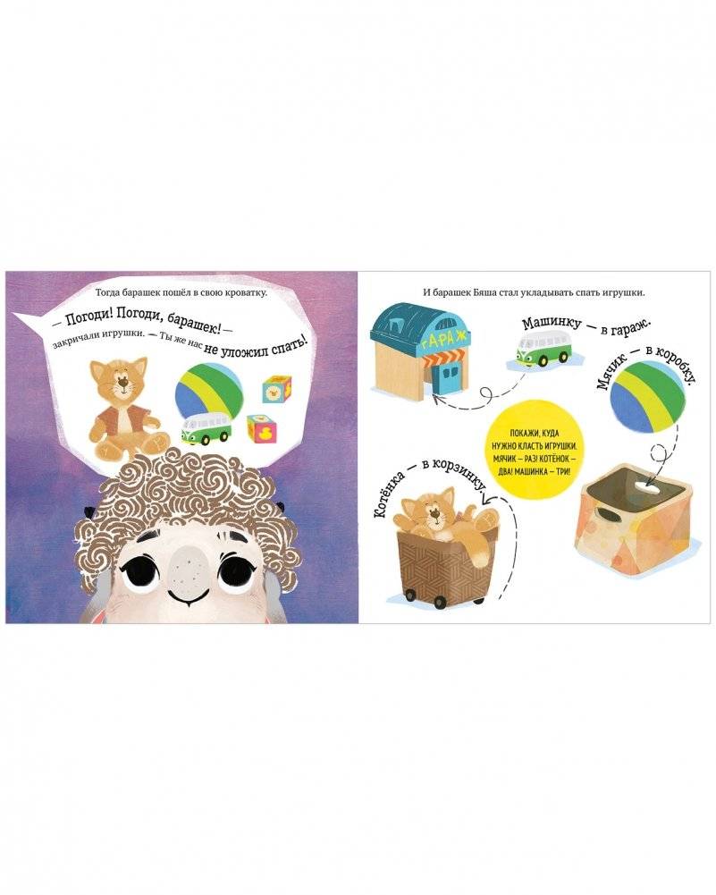 Барашек Бяша ложится спать фото книги 7